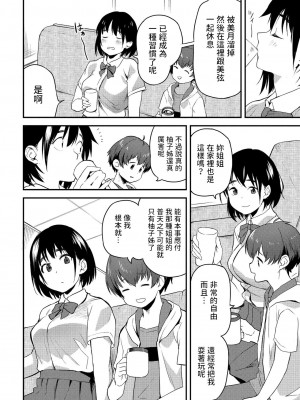 [橙織ゆぶね] まっすぐな君が好き (COMIC ペンギンクラブ 2022年10月号) [中国翻訳] [DL版]_04