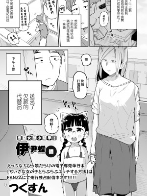 [つくすん] デリバリーへるぷ！いいんちょーちゃん（コミックMate L Vol.51）[沒有漢化] [DL版]_02