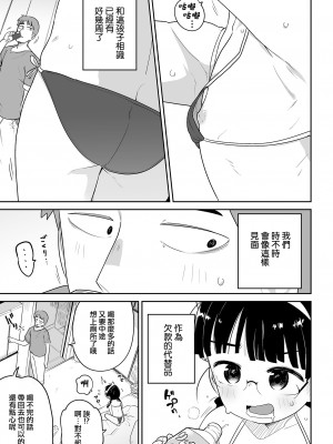 [つくすん] デリバリーへるぷ！いいんちょーちゃん（コミックMate L Vol.51）[沒有漢化] [DL版]_04