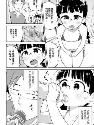 [つくすん] デリバリーへるぷ！いいんちょーちゃん（コミックMate L Vol.51）[沒有漢化] [DL版]_03