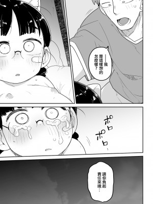 [つくすん] デリバリーへるぷ！いいんちょーちゃん（コミックMate L Vol.51）[沒有漢化] [DL版]_24