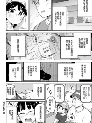 [つくすん] デリバリーへるぷ！いいんちょーちゃん（コミックMate L Vol.51）[沒有漢化] [DL版]_25