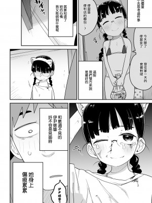 [つくすん] デリバリーへるぷ！いいんちょーちゃん（コミックMate L Vol.51）[沒有漢化] [DL版]_21
