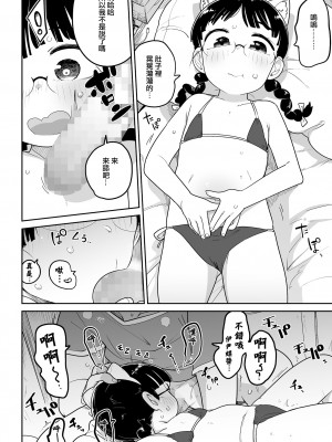 [つくすん] デリバリーへるぷ！いいんちょーちゃん（コミックMate L Vol.51）[沒有漢化] [DL版]_07