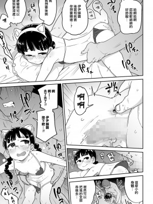 [つくすん] デリバリーへるぷ！いいんちょーちゃん（コミックMate L Vol.51）[沒有漢化] [DL版]_16