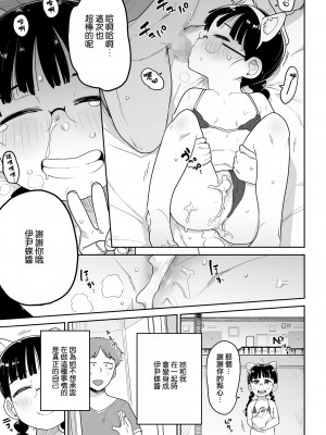 [つくすん] デリバリーへるぷ！いいんちょーちゃん（コミックMate L Vol.51）[沒有漢化] [DL版]_14