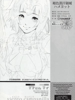 (C93) [viento campanilla (すずはねすず)] 褐色蒸汗領域ハメヨット (Fate／Grand Order)_8