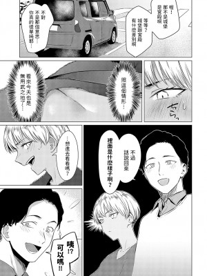 [九十九弐級]&nbsp;&nbsp;蘭子雀躍&nbsp;&nbsp;(COMIC アンスリウム 2023年5月号)&nbsp;&nbsp;[中国翻译]_03
