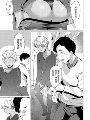 [九十九弐級]&nbsp;&nbsp;蘭子雀躍&nbsp;&nbsp;(COMIC アンスリウム 2023年5月号)&nbsp;&nbsp;[中国翻译]_23