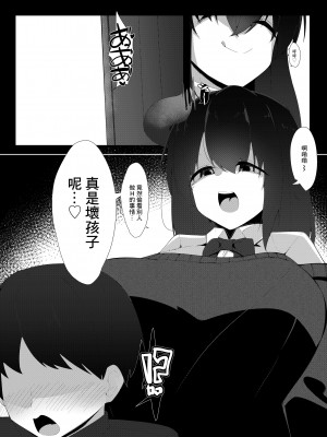 [こゆめ庵 (かざかみすだれ)] 転校生のサキュバスが〇学校を乗っ取り搾精施設にしちゃう話 [中国翻译]_33