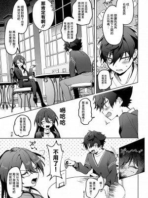 (SUPER brilliant days 2022) [うずらこれくしょん (ここ)] ジュン以外にょた1 (あんさんぶるスターズ!) [中国翻译]_04