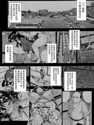 [夢茶会 (むちゃ)] 千鶴ちゃん開発日記5 [脸肿汉化组] [無修正] [DL版]_04