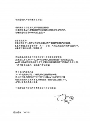 [夢茶会 (むちゃ)] 千鶴ちゃん開発日記5 [脸肿汉化组] [無修正] [DL版]_34