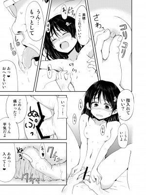 [かんづめクオリティ (Batta)] お兄ちゃん、社会復帰しよっ [DL版]_17