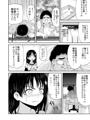 [かんづめクオリティ (Batta)] お兄ちゃん、社会復帰しよっ [DL版]_06
