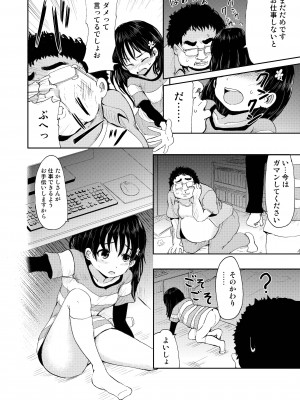 [かんづめクオリティ (Batta)] お兄ちゃん、社会復帰しよっ [DL版]_08