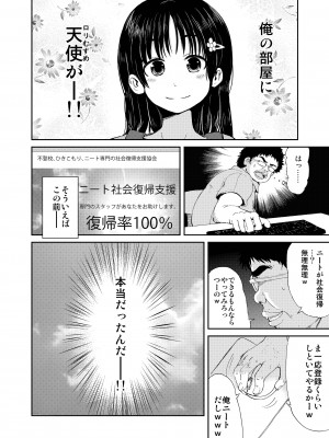[かんづめクオリティ (Batta)] お兄ちゃん、社会復帰しよっ [DL版]_04