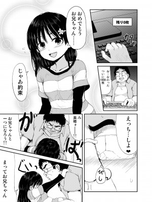 [かんづめクオリティ (Batta)] お兄ちゃん、社会復帰しよっ [DL版]_15