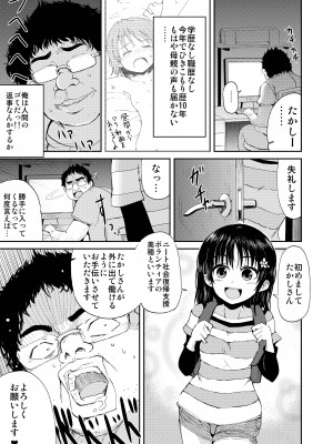 [かんづめクオリティ (Batta)] お兄ちゃん、社会復帰しよっ [DL版]_03