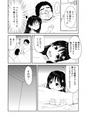 [かんづめクオリティ (Batta)] お兄ちゃん、社会復帰しよっ [DL版]_24