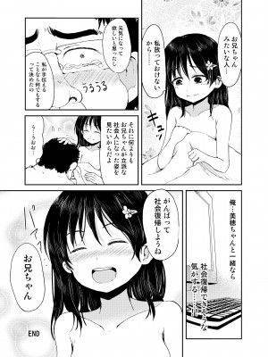 [かんづめクオリティ (Batta)] お兄ちゃん、社会復帰しよっ [DL版]_25
