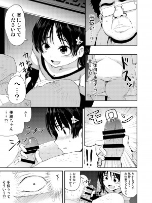 [かんづめクオリティ (Batta)] お兄ちゃん、社会復帰しよっ [DL版]_09