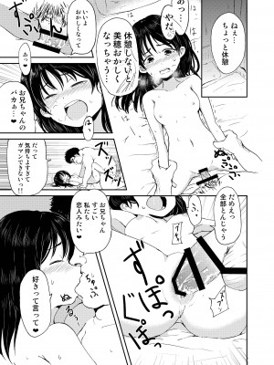[かんづめクオリティ (Batta)] お兄ちゃん、社会復帰しよっ [DL版]_21
