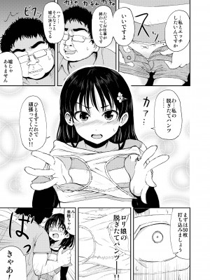 [かんづめクオリティ (Batta)] お兄ちゃん、社会復帰しよっ [DL版]_07