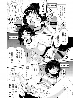 [かんづめクオリティ (Batta)] お兄ちゃん、社会復帰しよっ [DL版]_14