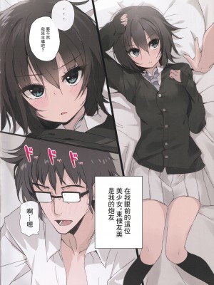 (コミティア115) [mohi (nauribon)] FRIEND [中国翻译]_02