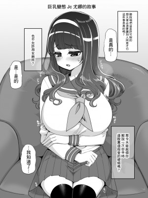 [昭和最終戦線 (はなうな)] お便女J●ゆーなちゃんのちょこ事情 [中国翻译]_03