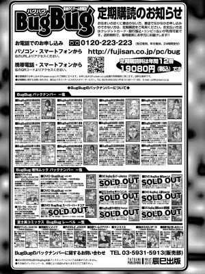 BugBug 2023年7月号 [DL版]_168
