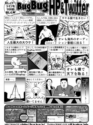 BugBug 2023年7月号 [DL版]_157