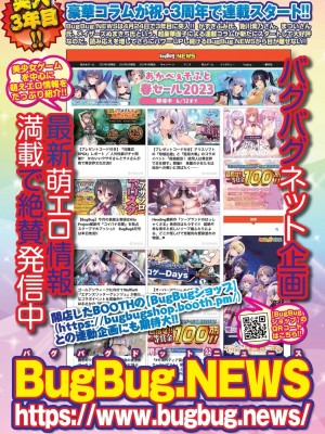 BugBug 2023年7月号 [DL版]_088