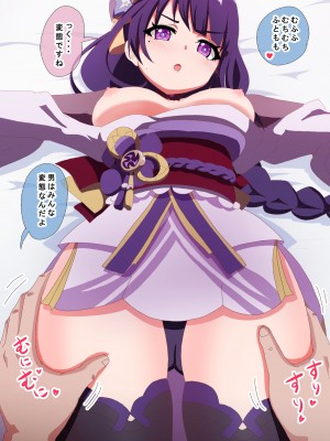 ［kohau］雷電将軍とスケベ (原神)_026