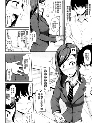 [立花オミナ] 幼馴染と妹 青梅竹馬與妹妹_009