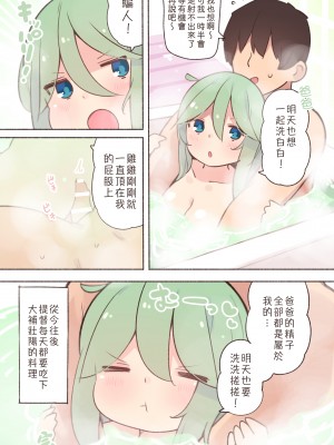 [すずきとと] 山風ちゃんとお風呂で洗いっこ (艦隊これくしょん -艦これ-) [吸住没碎个人汉化]_16