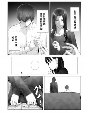 [ピンク作品置き場 (ピンク☆太郎)] 幼なじみがママとヤっています。10 [中国翻訳]_06