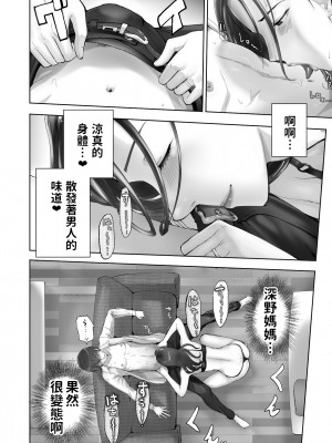 [ピンク作品置き場 (ピンク☆太郎)] 幼なじみがママとヤっています。10 [中国翻訳]_22