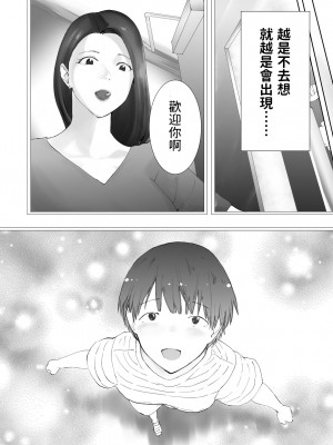 [ピンク作品置き場 (ピンク☆太郎)] 幼なじみがママとヤっています。10 [中国翻訳]_15