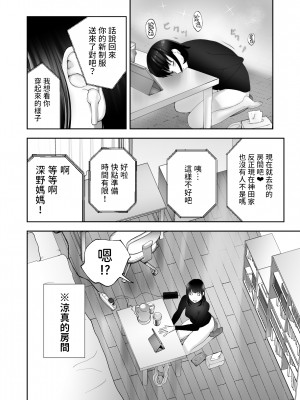 [ピンク作品置き場 (ピンク☆太郎)] 幼なじみがママとヤっています。10 [中国翻訳]_54