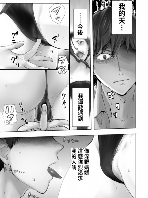 [ピンク作品置き場 (ピンク☆太郎)] 幼なじみがママとヤっています。10 [中国翻訳]_35