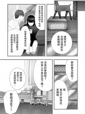[ピンク作品置き場 (ピンク☆太郎)] 幼なじみがママとヤっています。10 [中国翻訳]_55