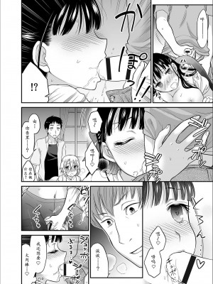 [ロジロ] 彼とのセックスじゃイケないから…あたしのココに入れて欲しいの… 第1-7話 [中国翻訳]_073