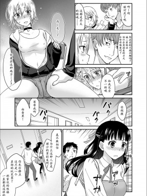 [ロジロ] 彼とのセックスじゃイケないから…あたしのココに入れて欲しいの… 第1-7話 [中国翻訳]_014