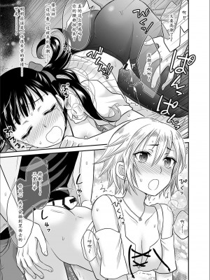 [ロジロ] 彼とのセックスじゃイケないから…あたしのココに入れて欲しいの… 第1-7話 [中国翻訳]_070