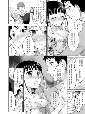 [ロジロ] 彼とのセックスじゃイケないから…あたしのココに入れて欲しいの… 第1-7話 [中国翻訳]_138