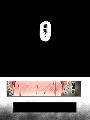 [たねや (たねひじり)] ぼくの好きなおねえちゃんは… [中国翻訳]_36