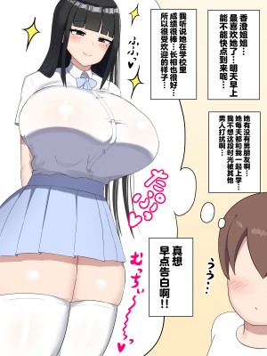 [たねや (たねひじり)] ぼくの好きなおねえちゃんは… [中国翻訳]_05