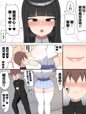 [たねや (たねひじり)] ぼくの好きなおねえちゃんは… [中国翻訳]_15